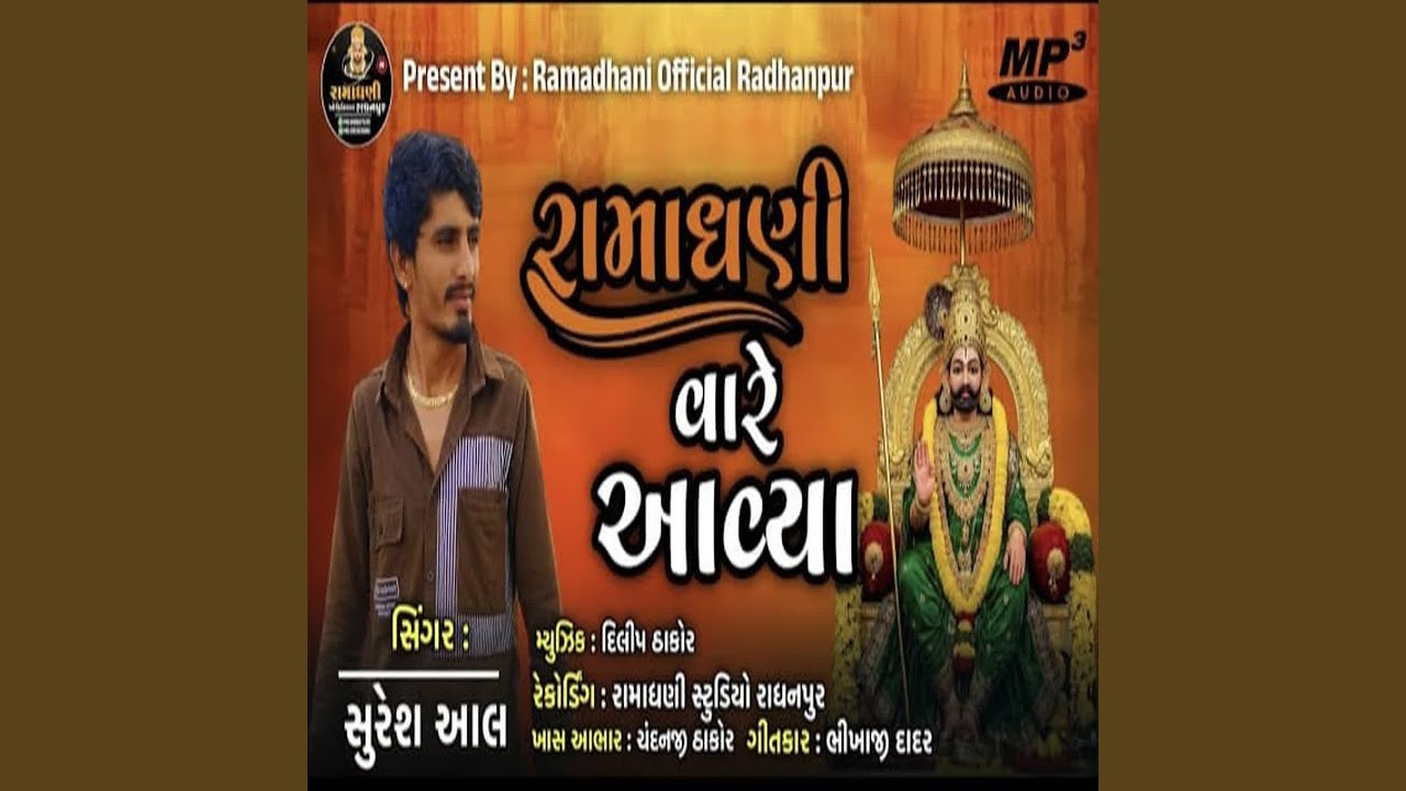 Ramadhani Vare Aavya