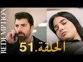 الأسيرة الحلقة 51 دوبلاج عربي Review الأسيرة الحلقة 51 دوبلاج عربي Review