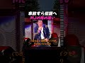マイケル・ジャクソン、伝説の神対応。予期せぬトラブルを最高の演出に変えるプロの極意 #shorts