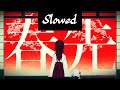 エイハブ「春先」slowed | Early Spring Ahub slowed