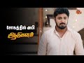 Aadukalam: Best Scenes from the Popular Tamil Serial on Sun TV | Oct 30, 2025