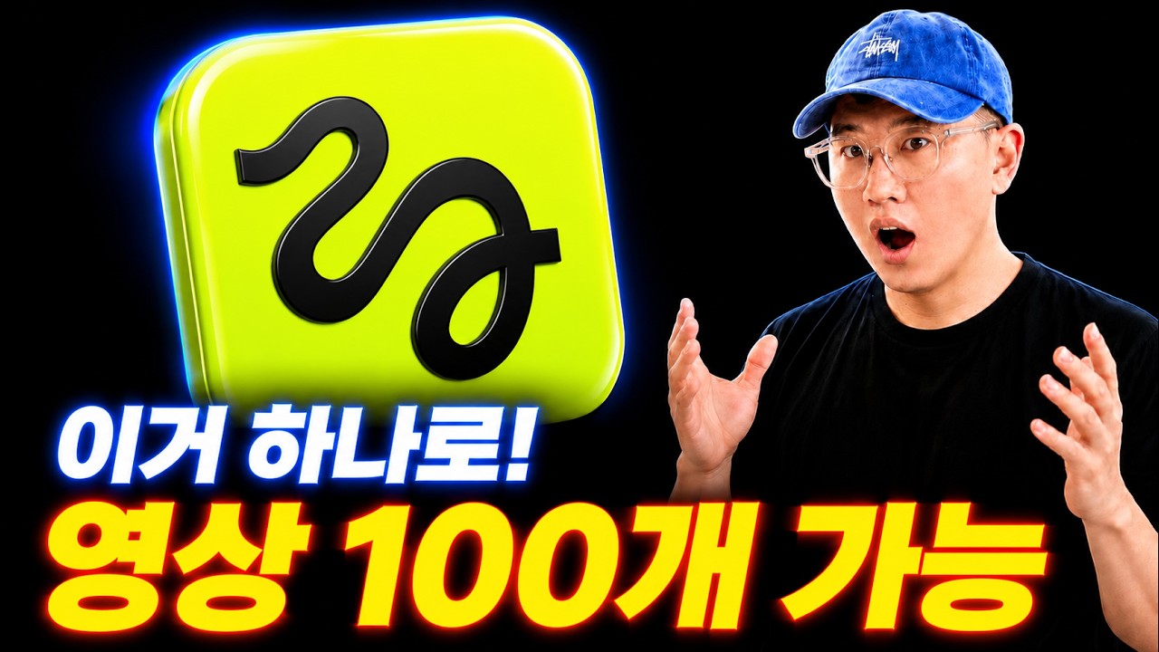 모델, 스튜디오 0원? 힉스필드 2.0 x 클로드 MCP로 쇼폼 영상 100개 무한 생성하는 방법 (쇼핑몰 필수 시청) #Higgsfield thumbnail