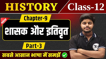 Class 12 History Chapter 9 | शासक और इतिवृत्त | History Class 12 Chapter 9 | Part 3