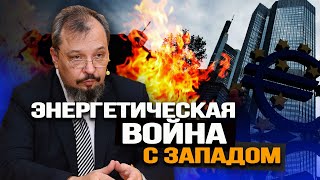 Истинные Причины Газового И Не Только Кризиса С Западом. Б. Марцинкевич, А. Конопляник