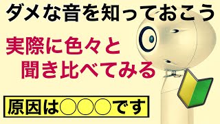 106 [ダメダメな音を知る] 実際に聞き比べ ノイズによる音質劣化4例 ノイズ対策の重要性 高周波ノイズ オーディオ セッティングの違い 音質改善マル秘大作戦107  オーディオ入門81