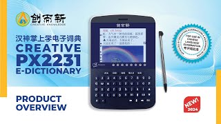 Creative PX2231 E-Dictionary 汉神掌上学电子词典 - Product Overview 产品介绍