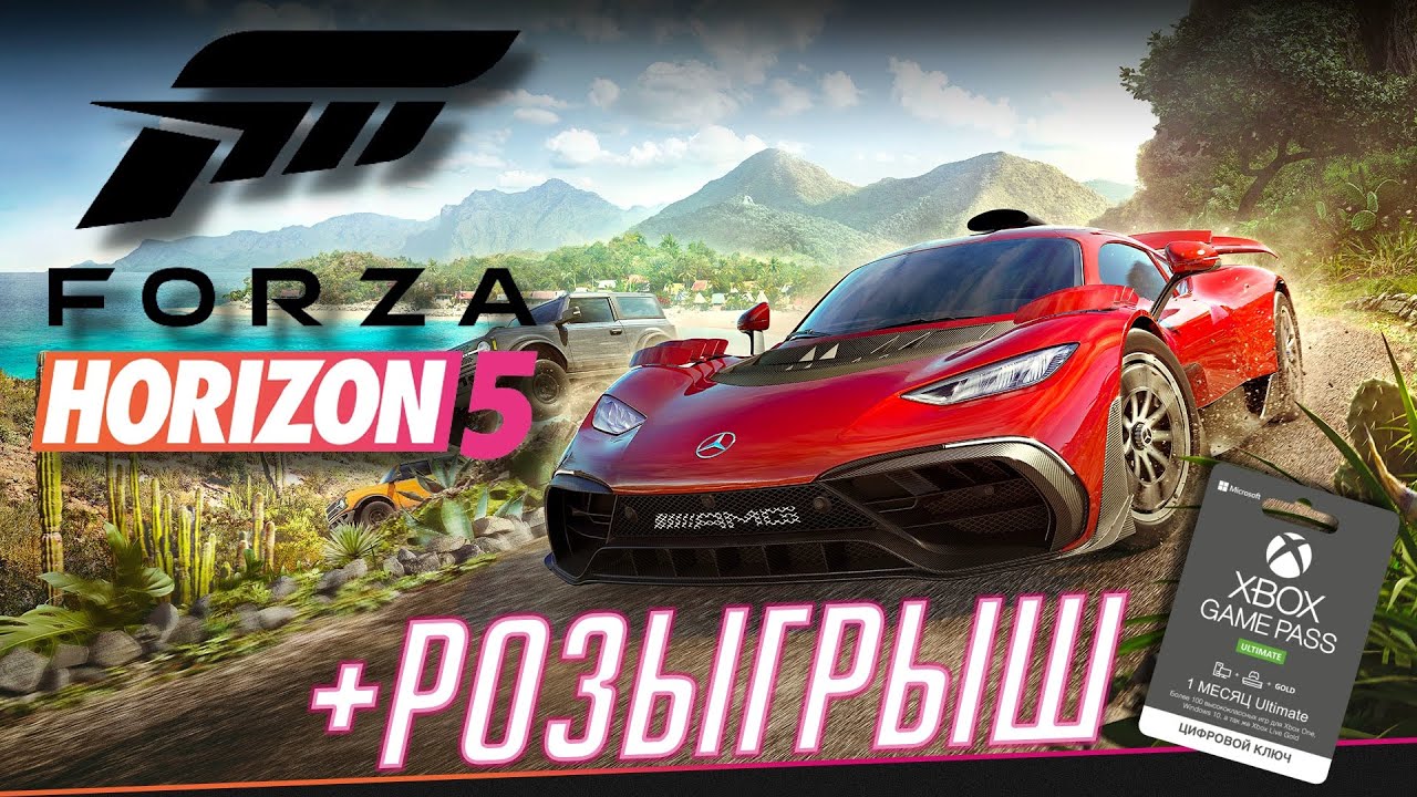 FORZA HORIZON 5 MAXIMUM ULTIMATE - ПЕРВЫЙ ЗАЕЗД!