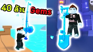 พลั่วและที่ตกปลา Diamond Roblox Pet Simulator 99