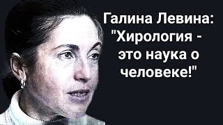 Галина Левина Астролог