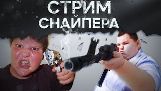 ПРОТИВ ПАЧКИ СТРИМСНАЙПЕРОВ | ТАРКОВ | ESCAPE FROM TARKOV