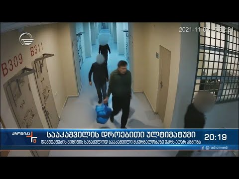 სააკაშვილის დროებითი ულტიმატუმი