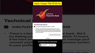 Indian Post Bank 🏦 #youtubeshorts #shortsfeed #tech #trendingshorts #viral #trendingnow #trending
