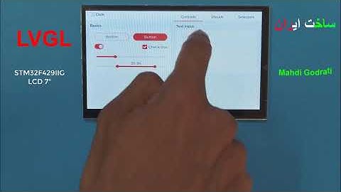 واحد گرافیکی LVGL و دموی کاستومایز شده