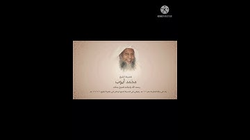 تلاوة خاشعه للشيخ محمد أيوب رحمه الله❤️.