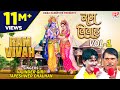   vol1  ram vivah vol1b  bhojpuri dharmik prasang  vajinder giri  tapeshwer chauhan