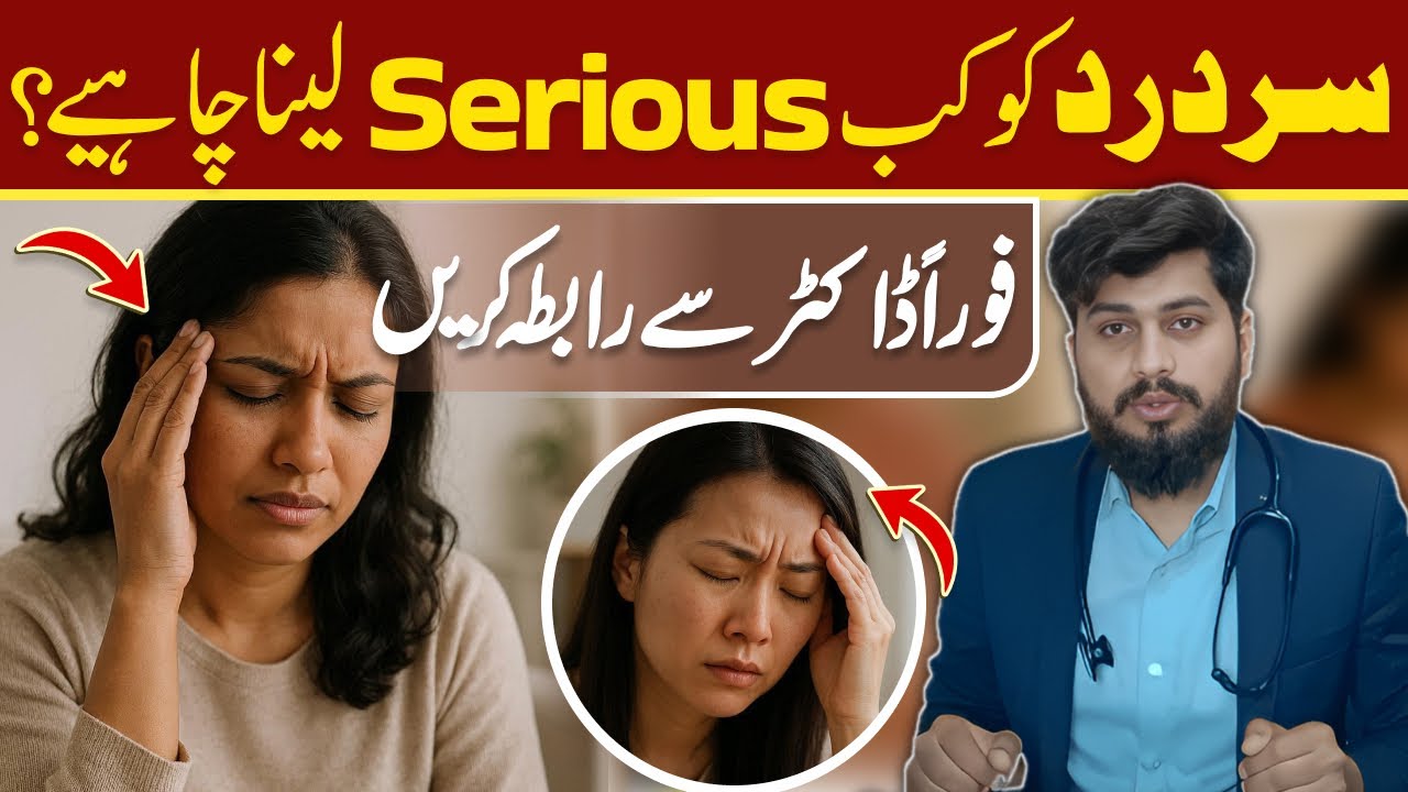Sir Dard Kab Serious Hota Hai? | Serious Headache Symptoms | Dr Abdullah Saleem
