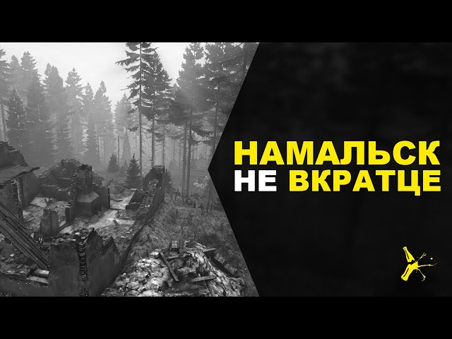 Как накопать червей на Намальске в игре DayZ