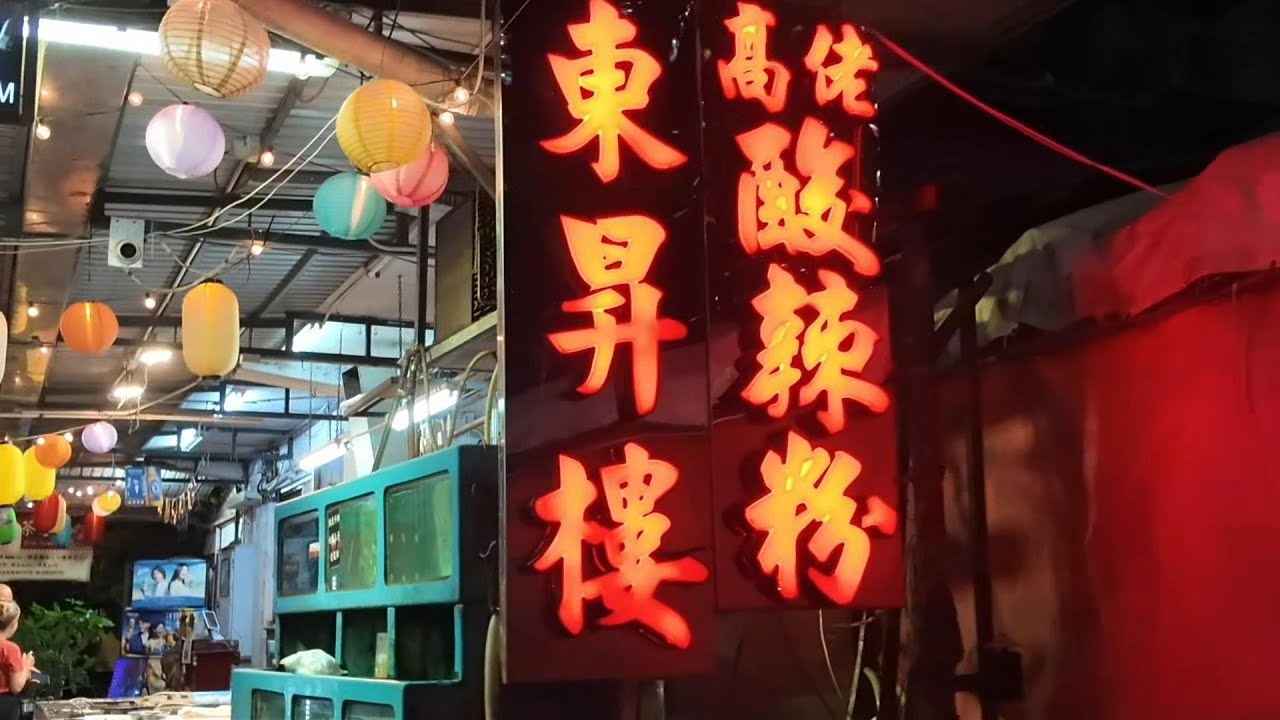 東涌東昇樓舊同事生日飯局 - YouTube
