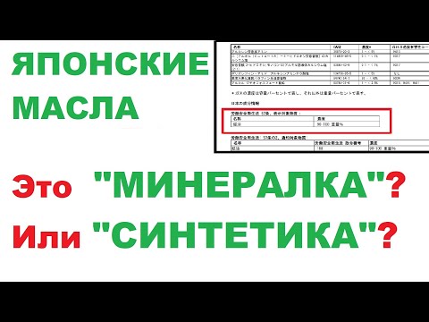 Состав японских масел. Что залито в масле Тойота производства Японии.