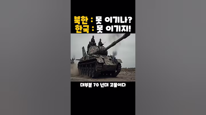 북한이 한국을 건드리면 벌어지는 일 강한 국방력의 나라
