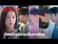 แฟนสมมติสะดุดรัก (Boyfriend on Demand) | ตัวอย่างซีรีส์อย่างเป็นทางการ | Netflix