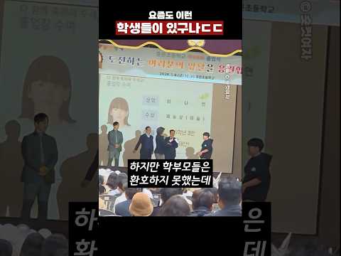 요즘도 이런 <strong>학생들이</strong> 있구나ㄷㄷ