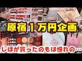 原宿で1万円お買い物！しほ編・憧れのあのお店で憧れのあの商品を買いました！購入品紹介！【韓国コスメ】【しほりみチャンネル】