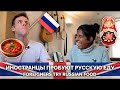 ИНОСТРАНЦЫ ПРОБУЮТ РУССКУЮ ЕДУ | Окрошка, холодец, борщ