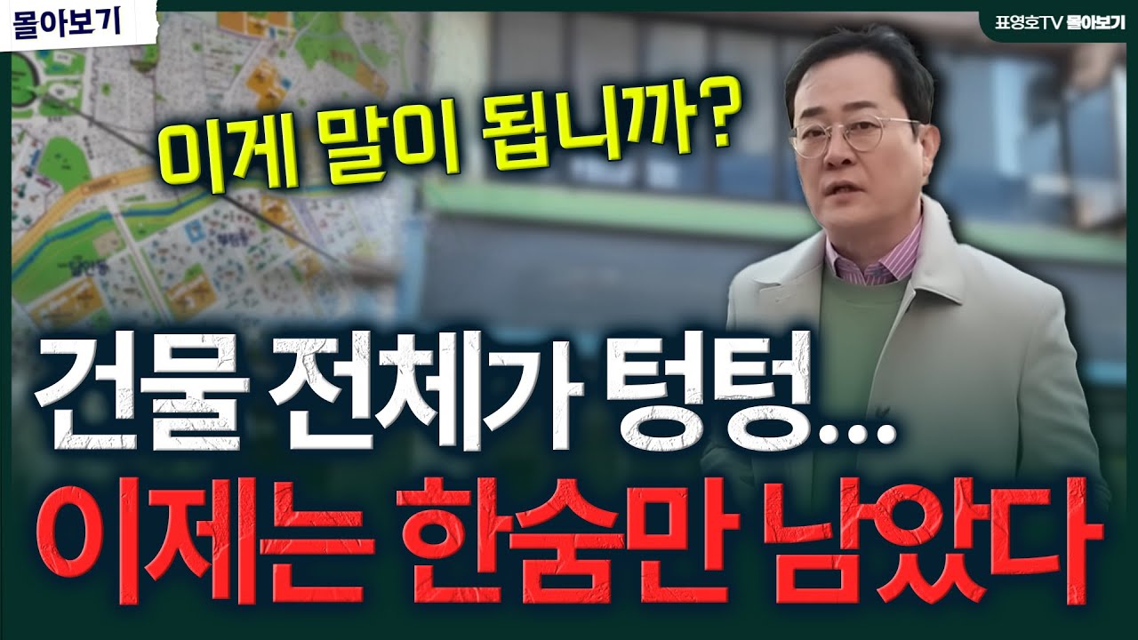 '월세를 내려도 사람이 없어요 ㅠ' 건물 값은 뚝 뚝! (현장 몰아보기)