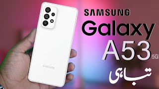 Samsung galaxy a53 price in pakistan | Exynos 1200 | 120HZ | samsung a53 5g specs and launch date