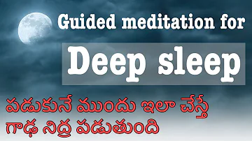 Guided meditation for deep sleep in Telugu | Yoga Nidra meditation | Meditation for insomnia Telugu