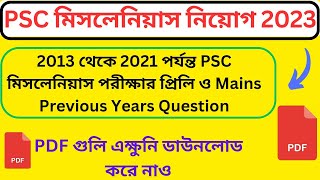 PSC Miscellaneous Previous Year Question PDF ডাউনলোড | 2012 থেকে 2021 পর্যন্ত PDF ডাউনলোড