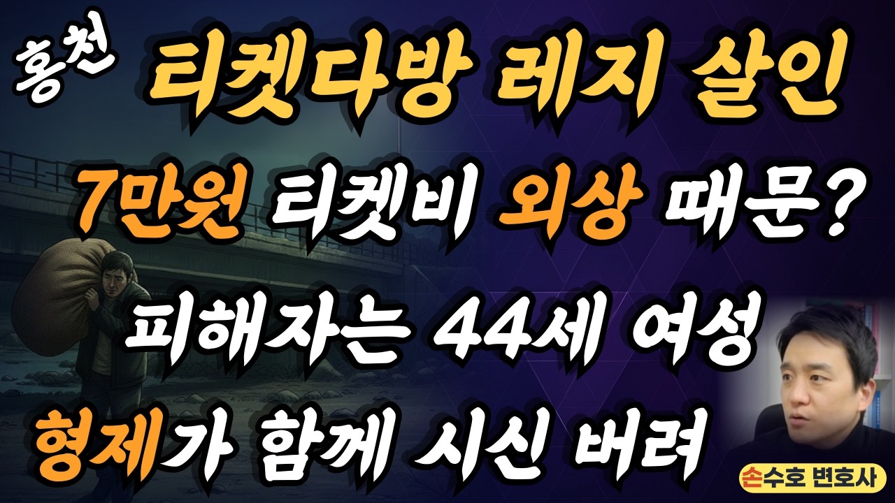 티켓다방 레지 살인사건 : 7만 원 외상값이 부른 참극, 형제는 왜 시신을 유기했나?