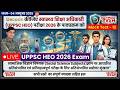UPPSC HEO 2026 सामाजिक विज्ञान (Social Science) Mock Test -13, स्वास्थ्य शिक्षा अधिकारी Test Series