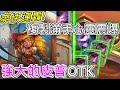 《爐石OTK》輕鬆複製滿手法術！強大的皮普OTK—決戰荒蕪之地