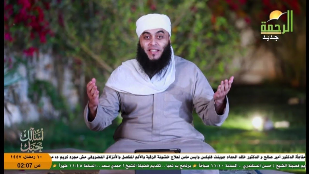 لا أدري  ح ٩ من برنامج أسألك حبك لفضيـلة الشـيخ د عمرو أحمد 