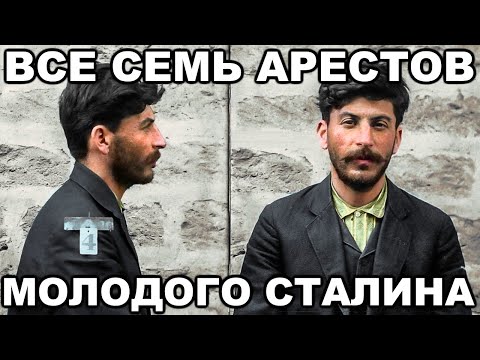 КАК, ГДЕ и ЗА ЧТО сидел ИОСИФ СТАЛИН до революции