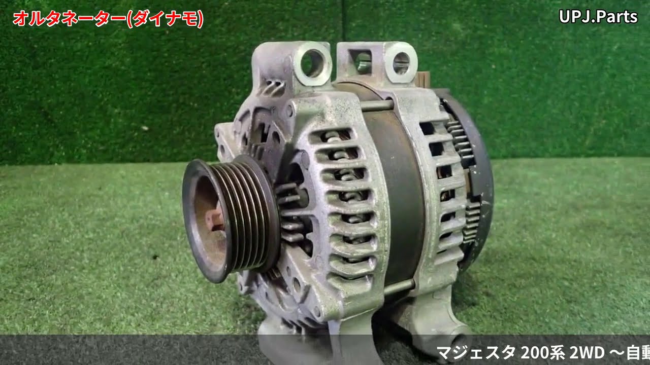 トヨタ クラウンマジェスタ(URS206) 純正中古パーツ紹介(電装部品) 200 