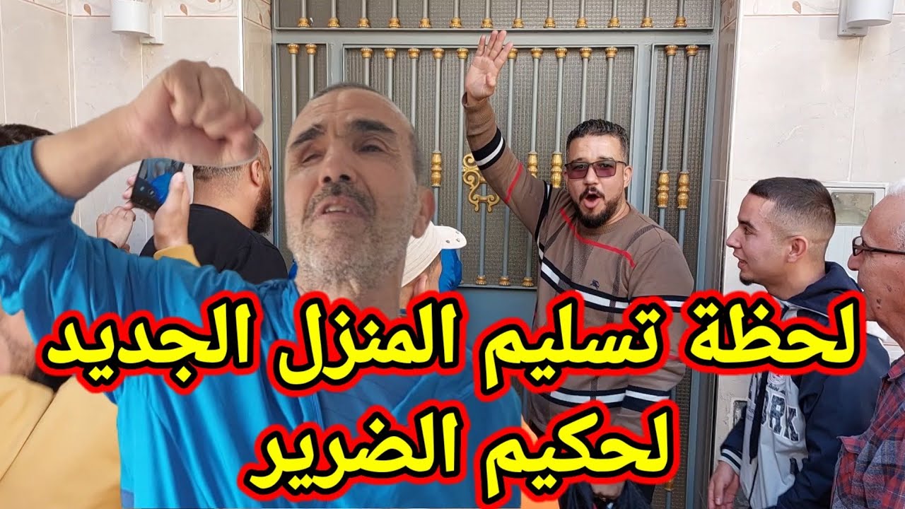 مؤثر.. شاهد لحظة تسليم المنزل الجديد لحكيم الضرير