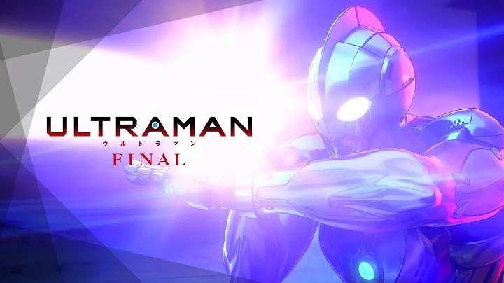 アニメ『ULTRAMAN』FINAL Special Trailer《Netflixにて全世界配信中!! 》 - DayDayNews