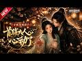 MULTISUB📢新番上线《小医女别治了首辅大人心动了》#最新漫剧 #漫剧合集 #一口气看完 #动漫 #anime #AI漫剧 #破晓动漫社