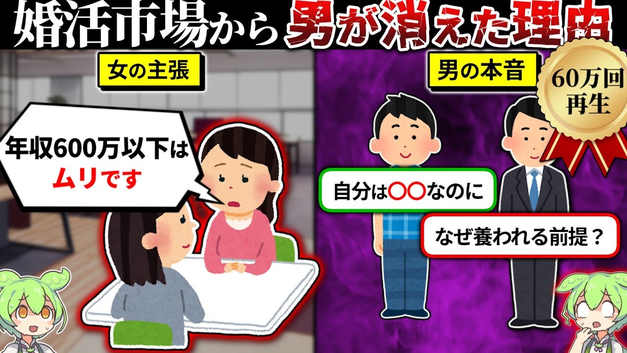 男性が170万人多いのに婚活市場から男が消滅した理由が当然すぎた…