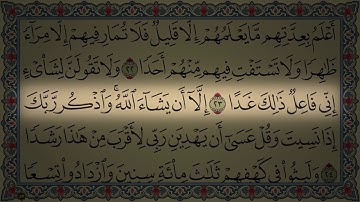 Surah Al Kahf  سورة الكهف  كاملة مكتوبة تلاوة بصوت محمد البراك بدون إعلانات جود