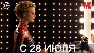 Дублированный трейлер фильма «Неоновый демон»