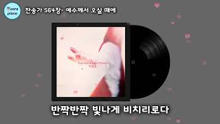 When He cometh, when He cometh - 찬송가564장 by sora Hong