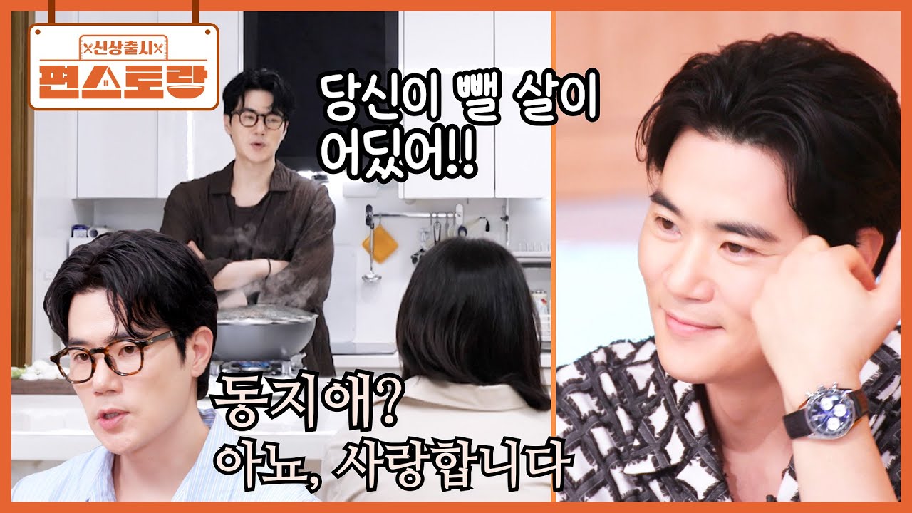 김강우&아내의 현실 토크! 근데 강우 멘트는 왜 이리 달달해?💜 당신이 살 뺄 데가 어딨어~ [신상출시 편스토랑/Fun-Staurant] | KBS 251017 방송