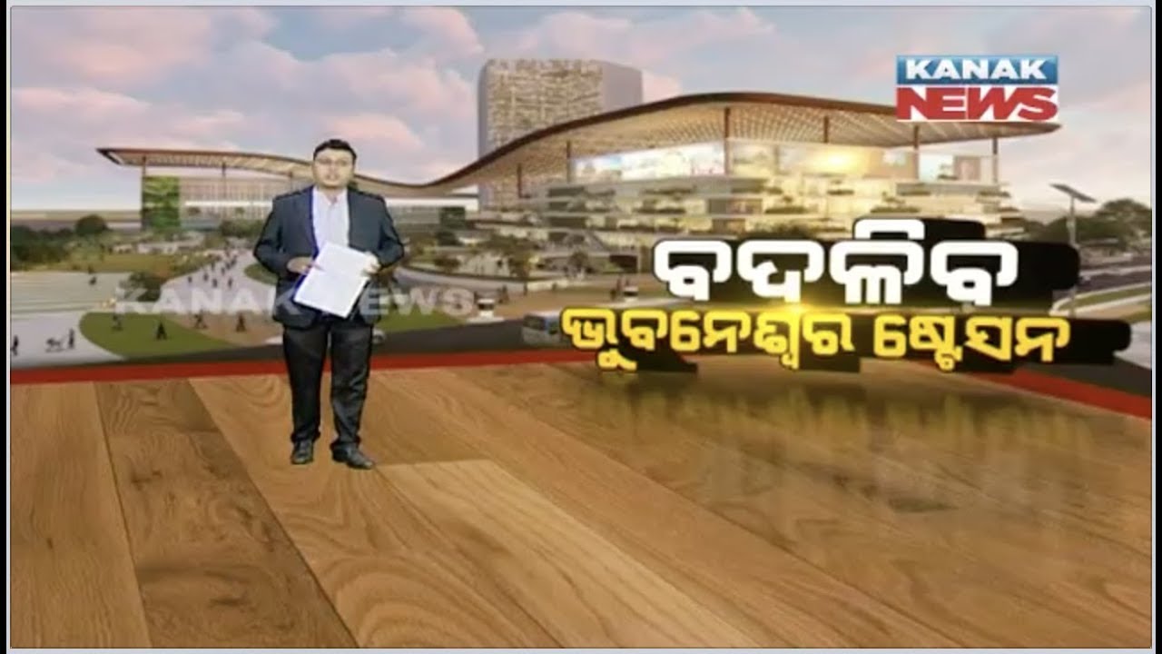 kanak tv serial Damdar Khabar: Bhubaneswar Railway Station To Get Its New Makeover, MoU Signed
