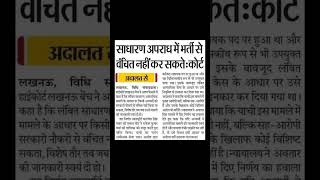 ⚡ लखनऊ बैंच का एक अहम निर्णय #news #update #exam #latesupdates #currentaffairs #examinfo #examalert