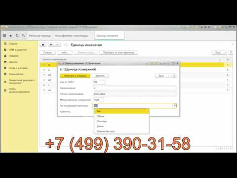 Настройка программы 1С Управление торговлей 11.2 Классификатор единиц измерения номенклатуры