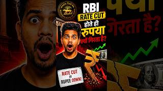 RBI rate कम करता है… और रुपया गिर जाता है! ऐसा क्यों होता है?